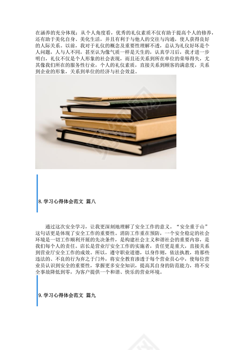 学习心得体会范文