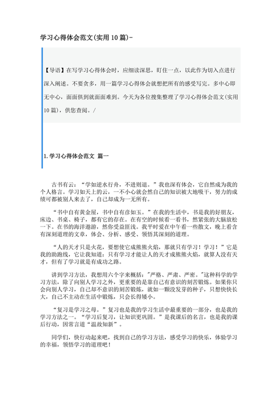 学习心得体会范文