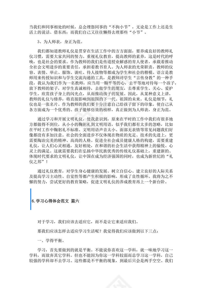 学习心得体会范文