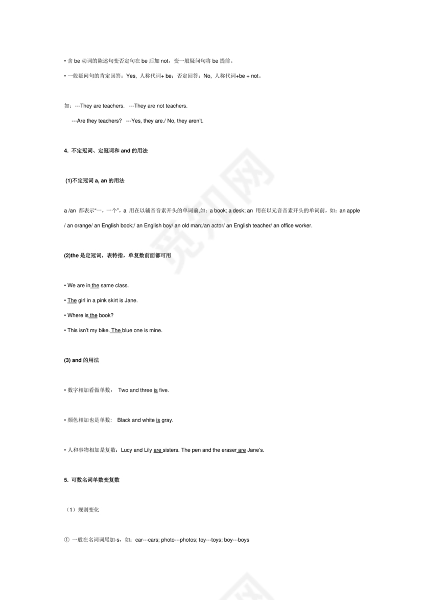 七年级上册英语语法知识点归纳总结