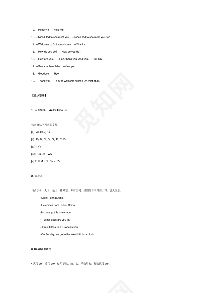 七年级上册英语语法知识点归纳总结