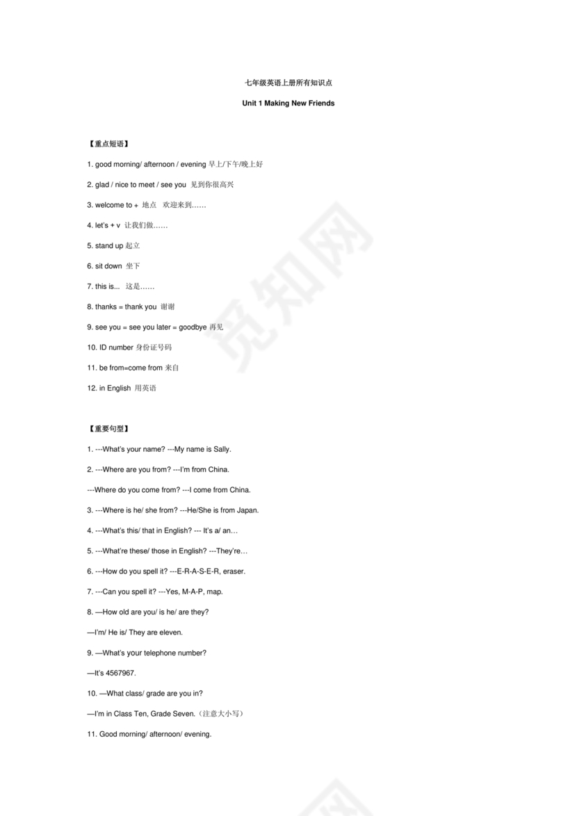 七年级上册英语语法知识点归纳总结