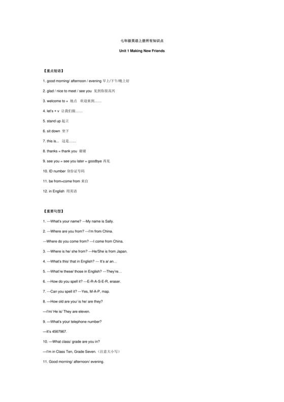 七年级上册英语语法知识点归纳总结