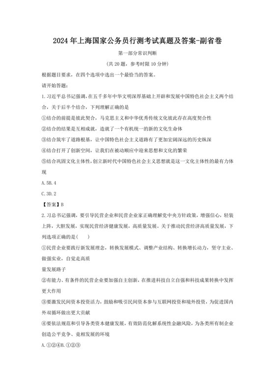 公务员考试真题