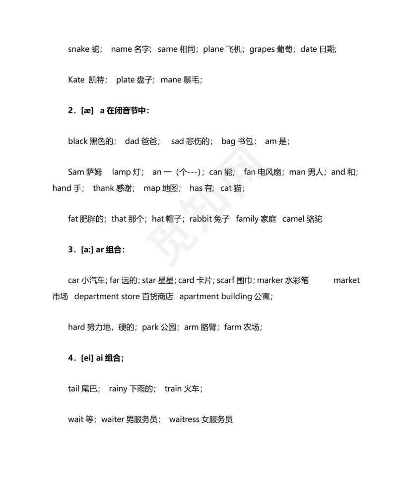 初一英语音标学习