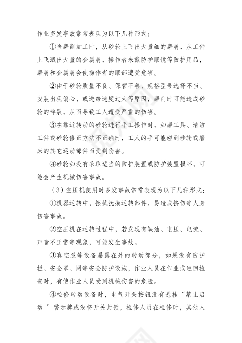 化工应急预案及应急处理