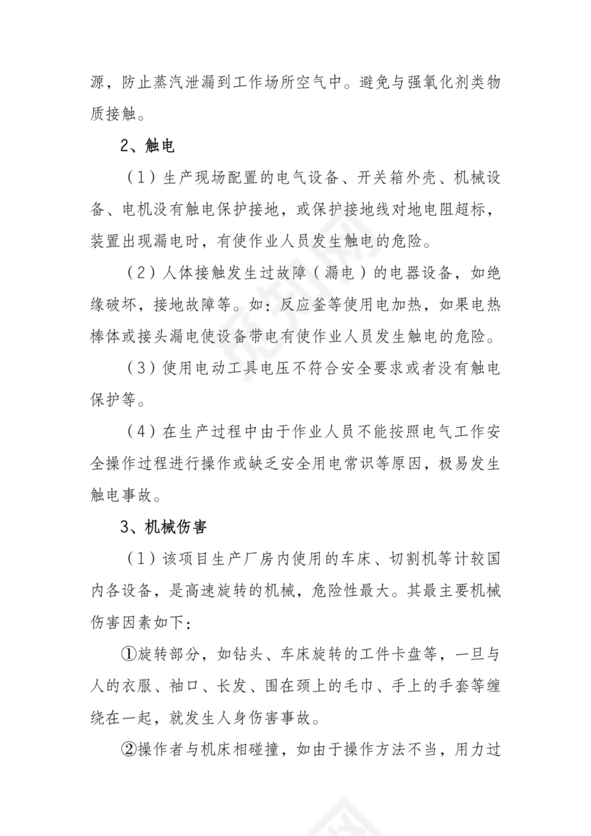 化工应急预案及应急处理