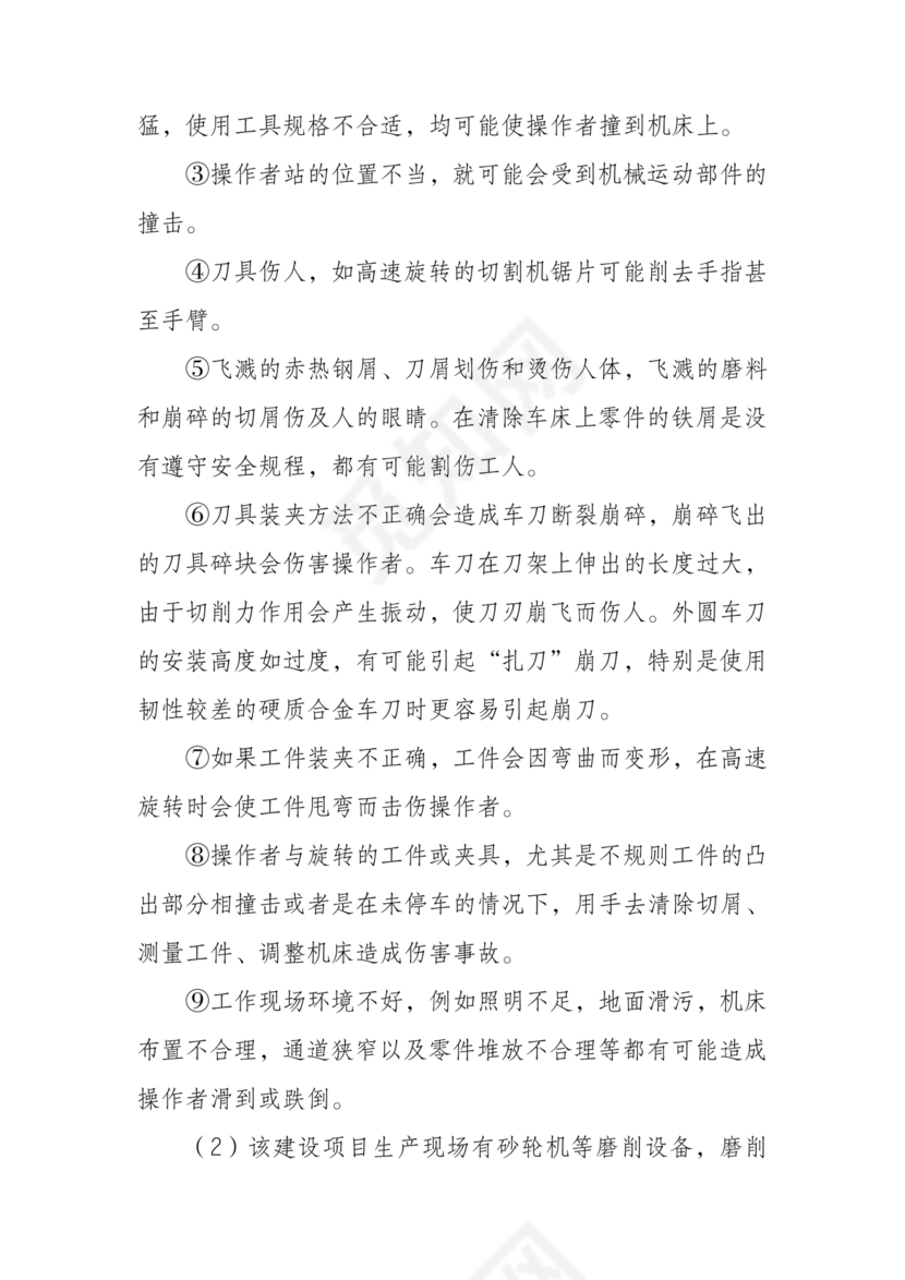 化工应急预案及应急处理