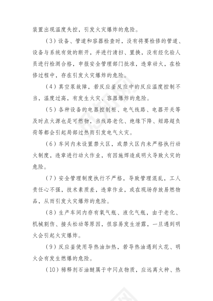 化工应急预案及应急处理