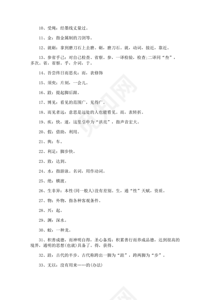 劝学原文及翻译