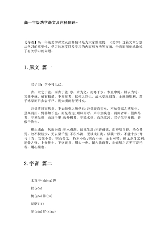 劝学原文及翻译