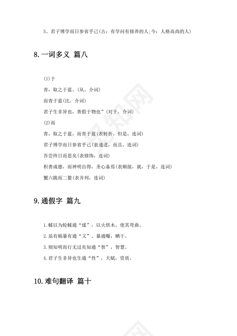 劝学原文及翻译