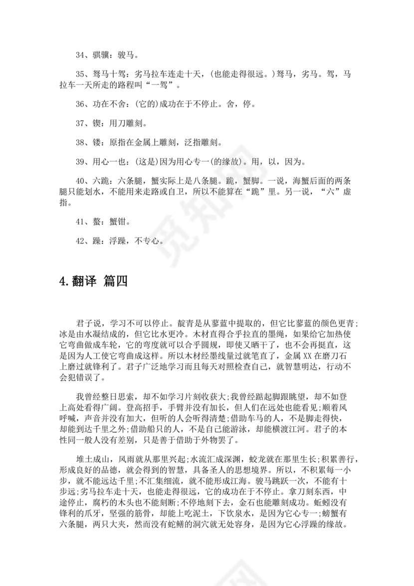 劝学原文及翻译