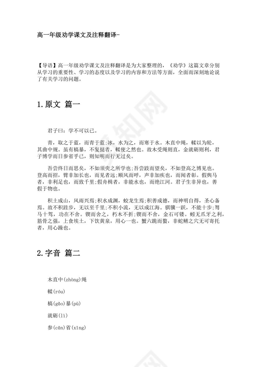 劝学原文及翻译