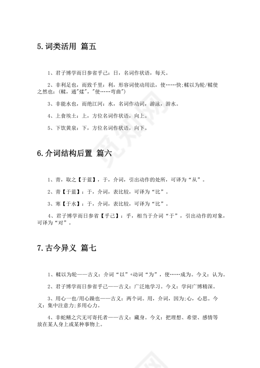 劝学原文及翻译