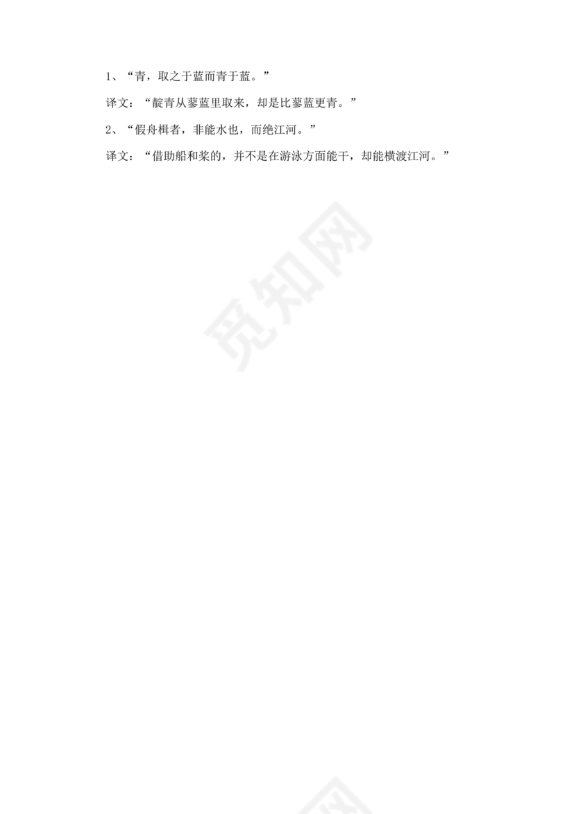 劝学原文及翻译