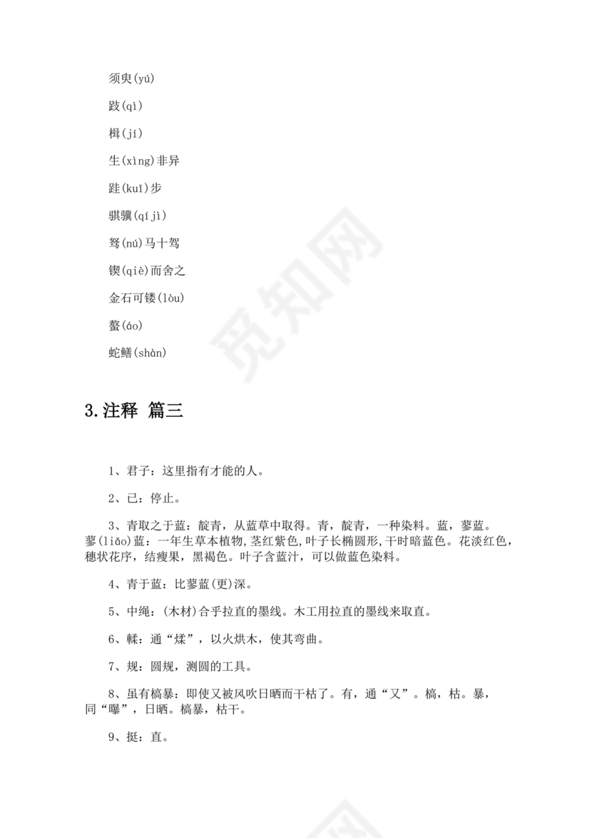 劝学原文及翻译