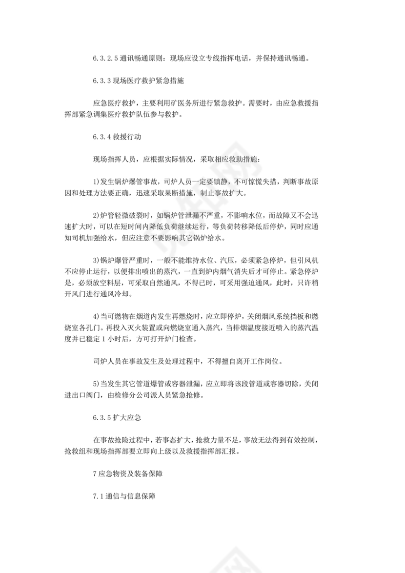 压力容器爆炸应急预案