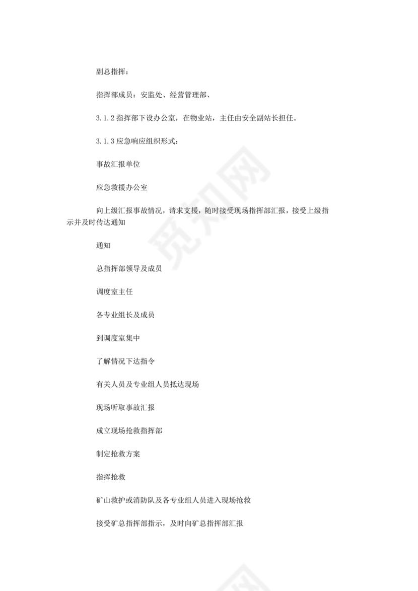 压力容器爆炸应急预案