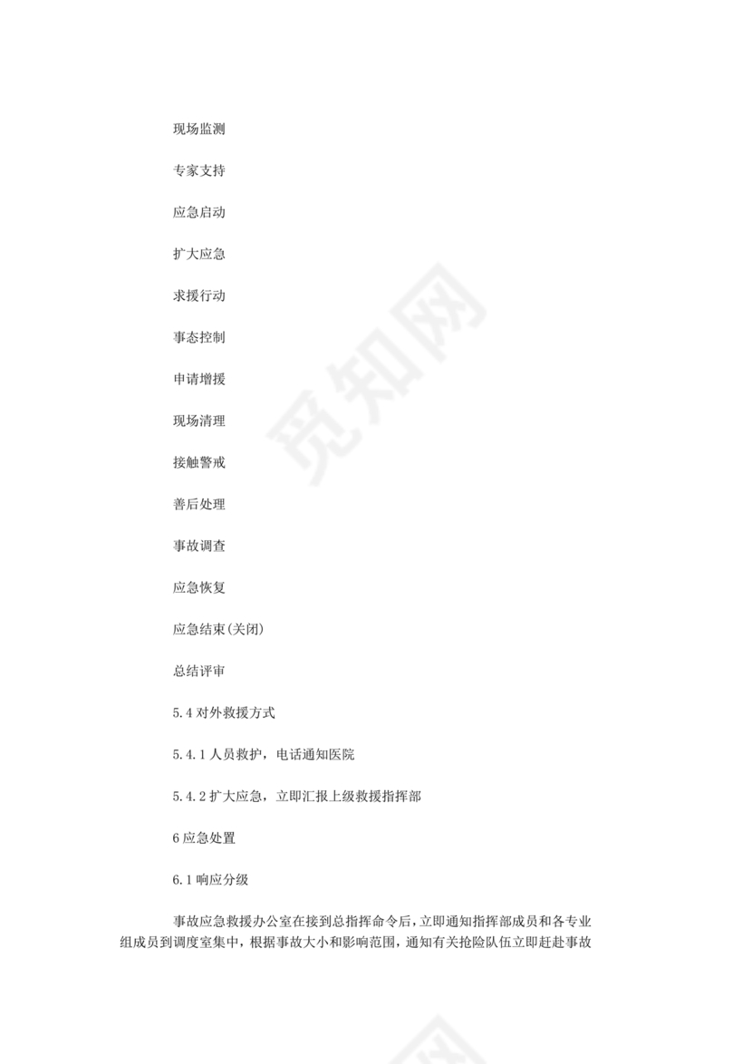 压力容器爆炸应急预案