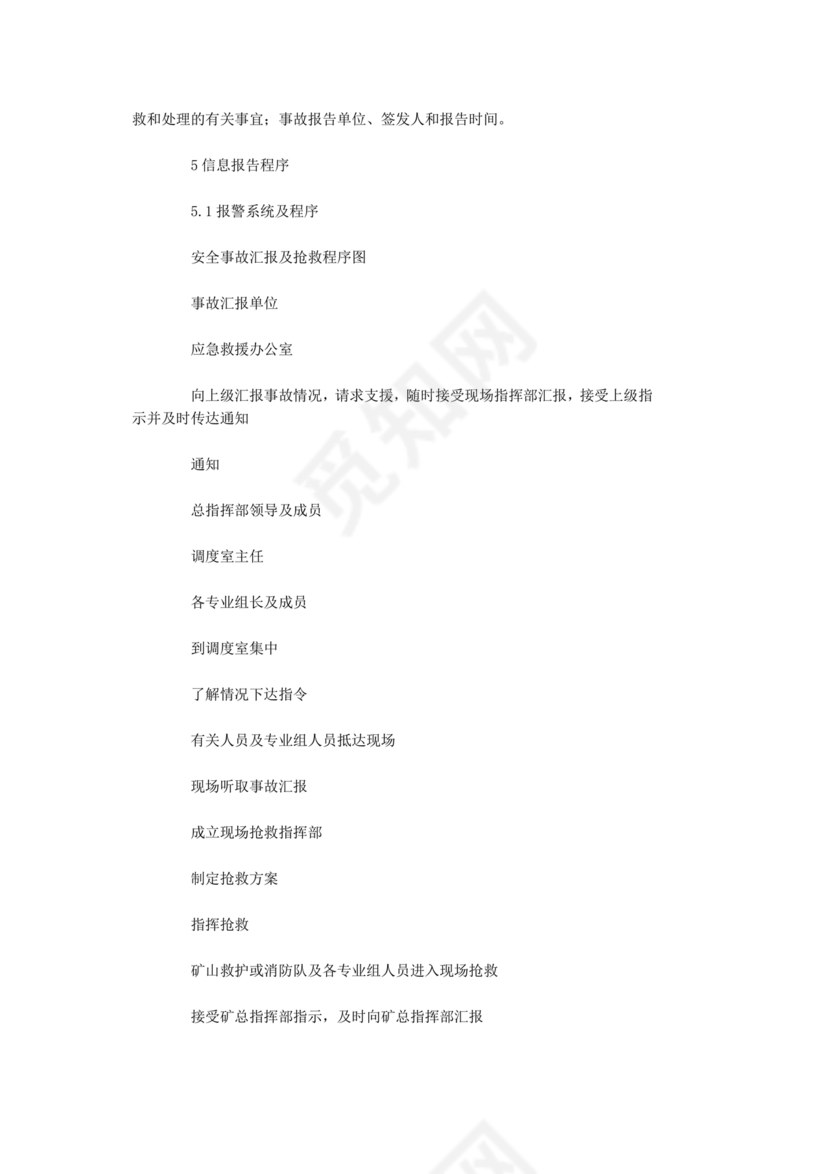 压力容器爆炸应急预案