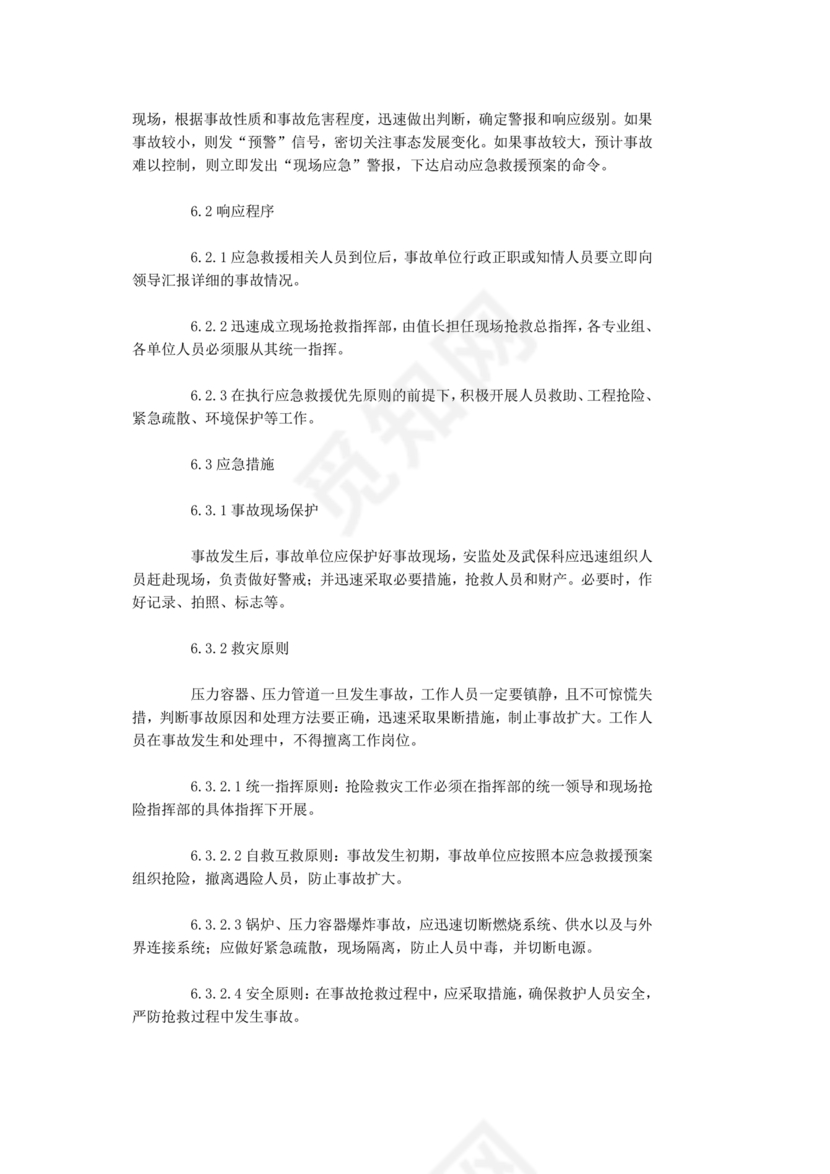 压力容器爆炸应急预案