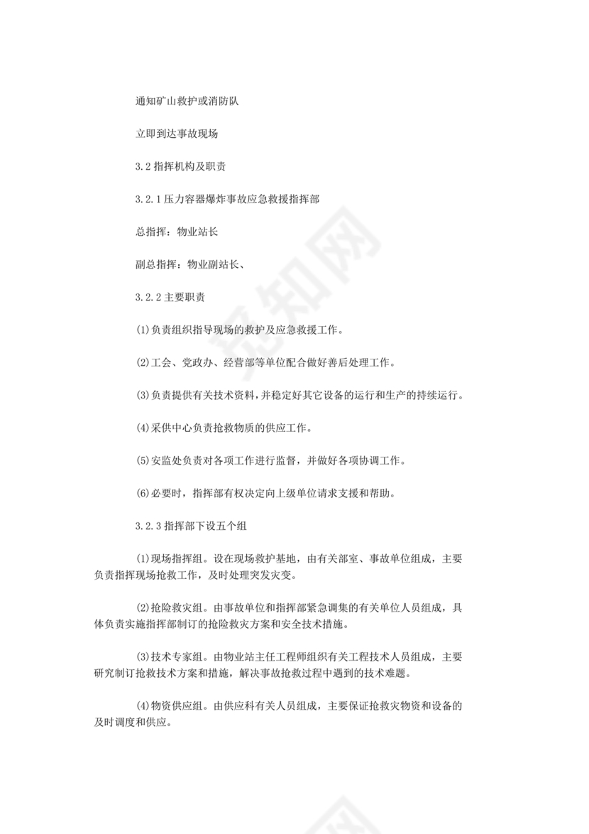 压力容器爆炸应急预案