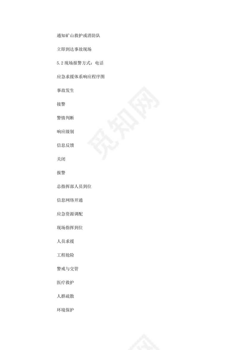 压力容器爆炸应急预案