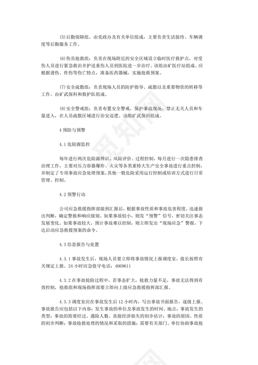 压力容器爆炸应急预案