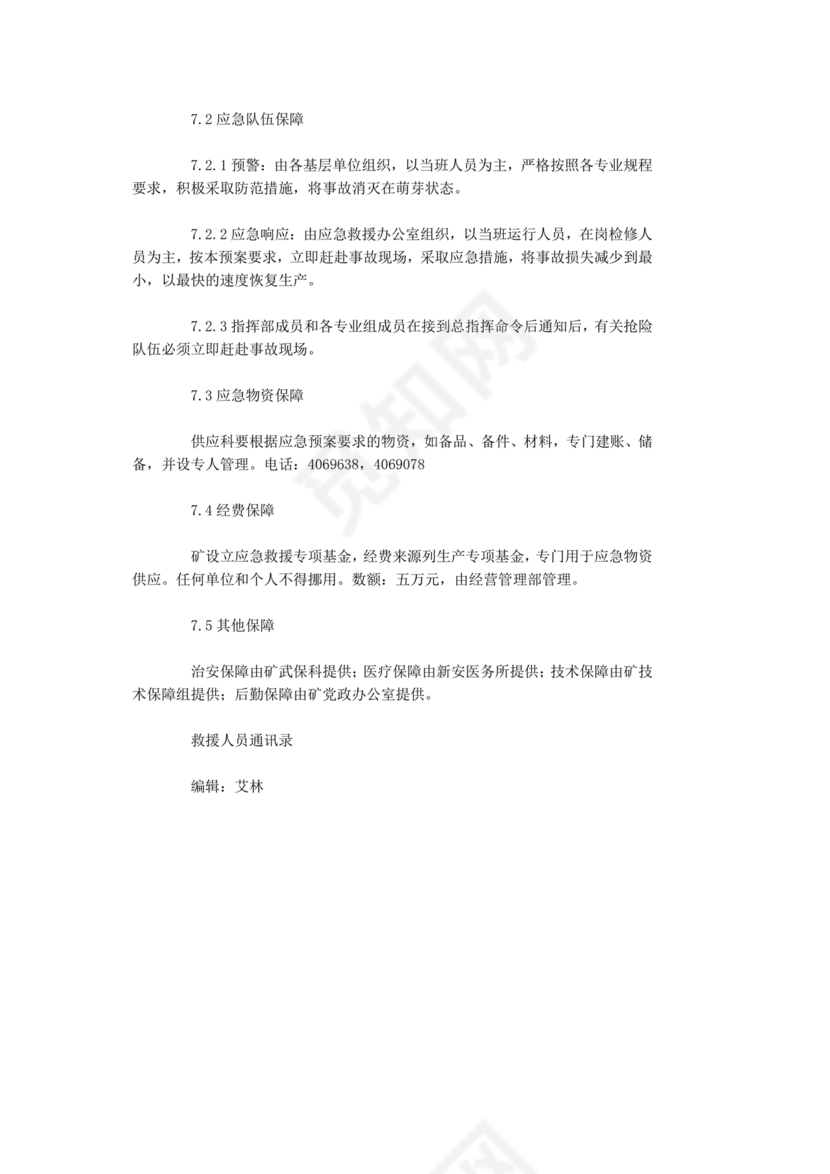 压力容器爆炸应急预案