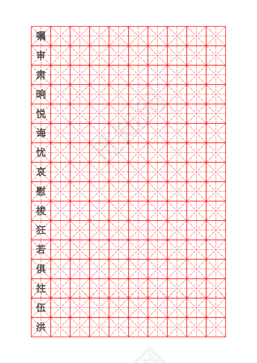 人教版三年级上册字帖