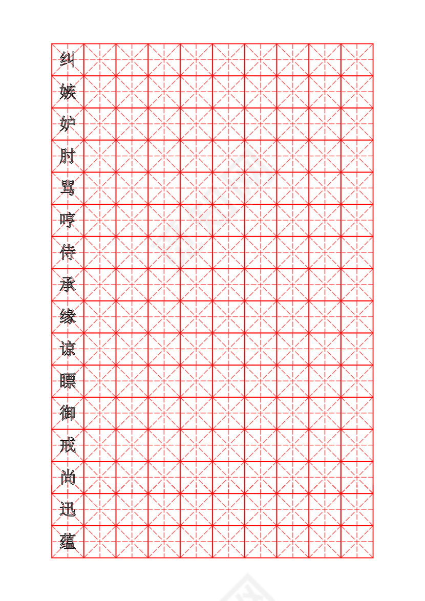 人教版三年级上册字帖