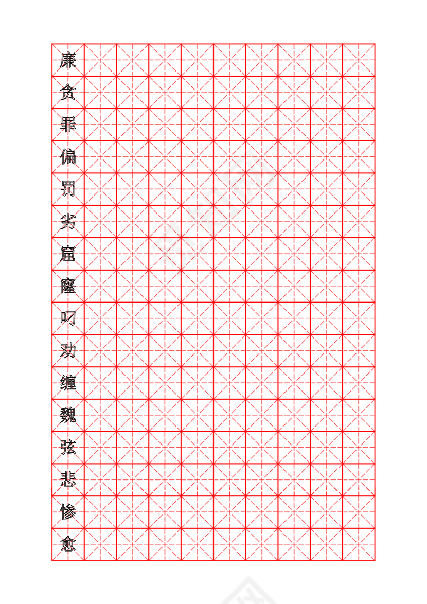 人教版三年级上册字帖