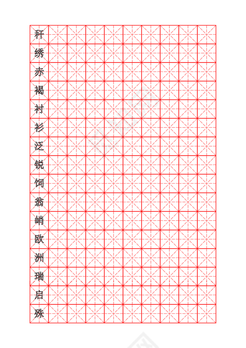 人教版三年级上册字帖
