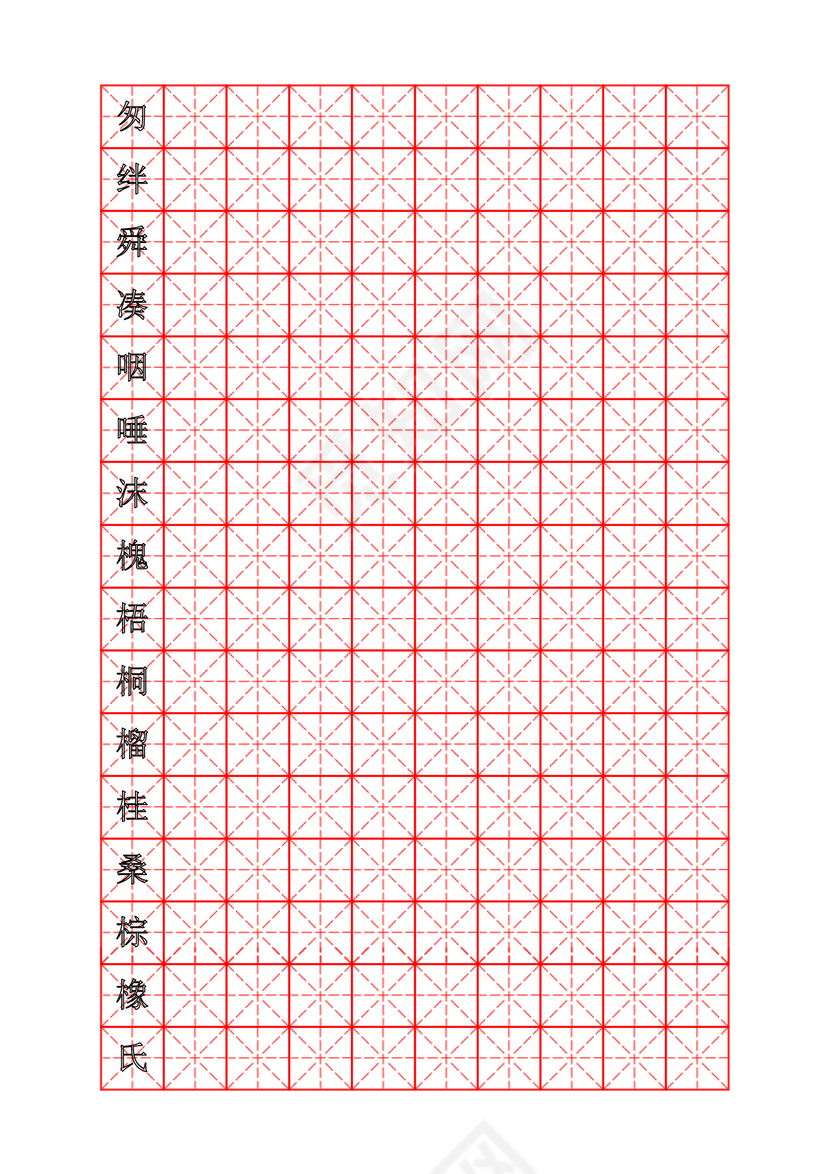 人教版三年级上册字帖