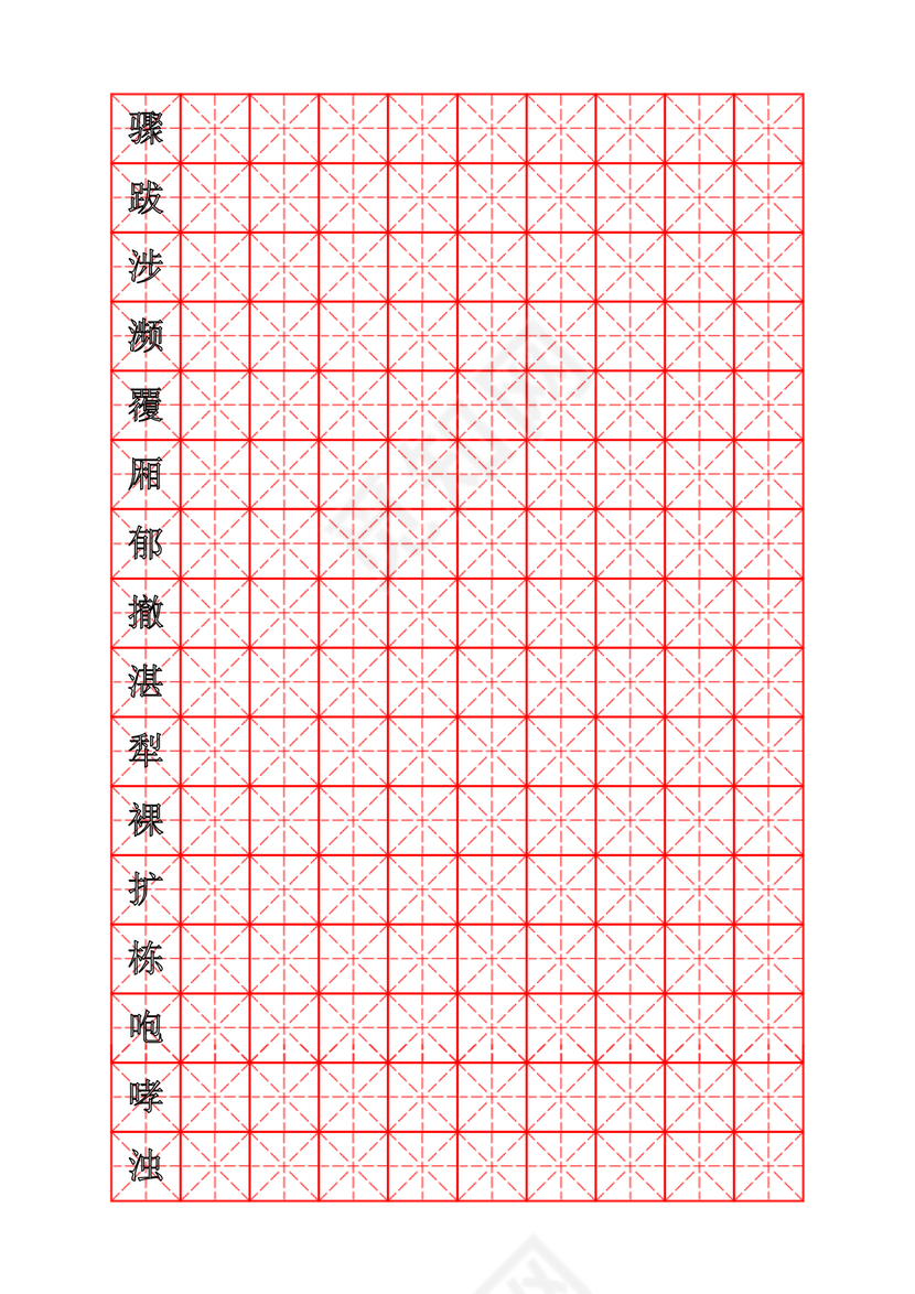 人教版三年级上册字帖
