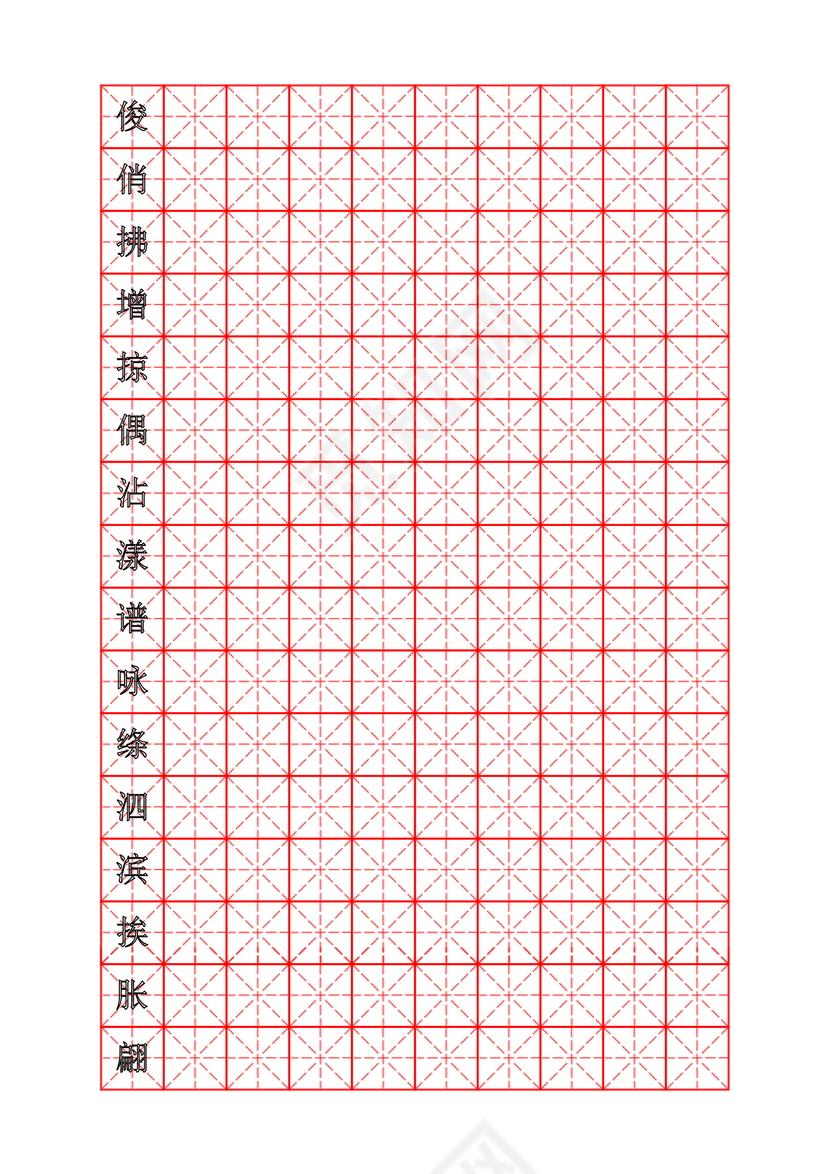 人教版三年级上册字帖
