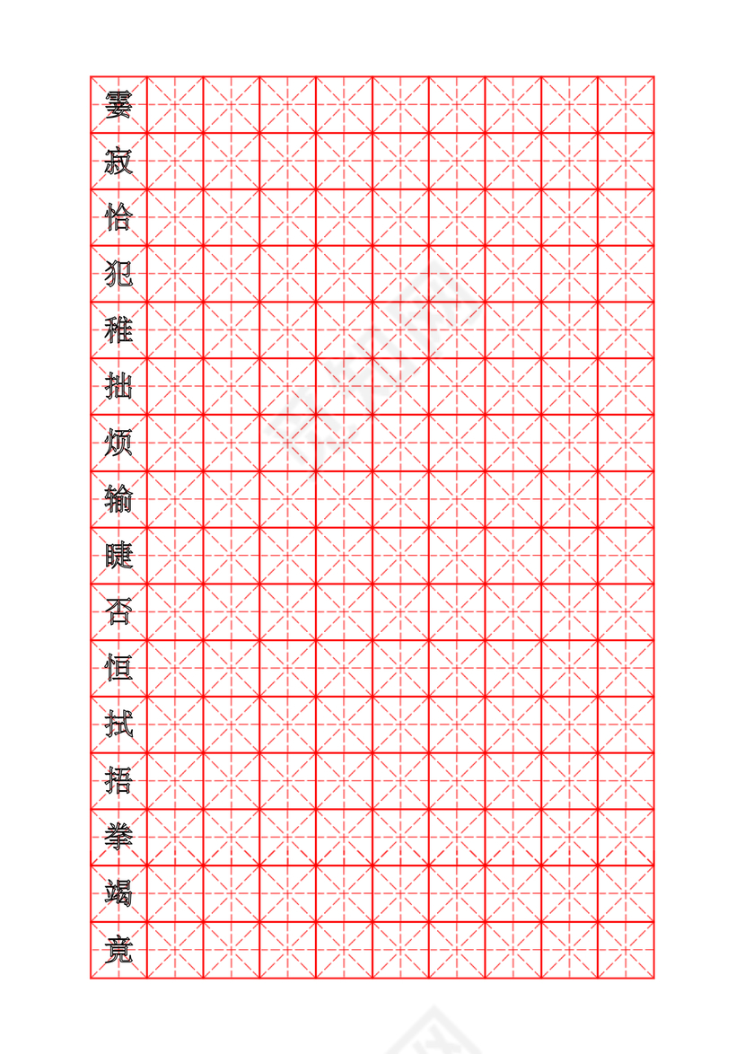 人教版三年级上册字帖