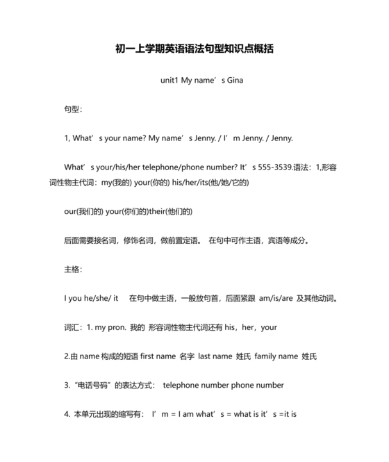 七年级英语语法知识点归纳总结