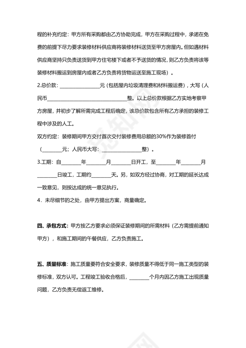 个人装修合同
