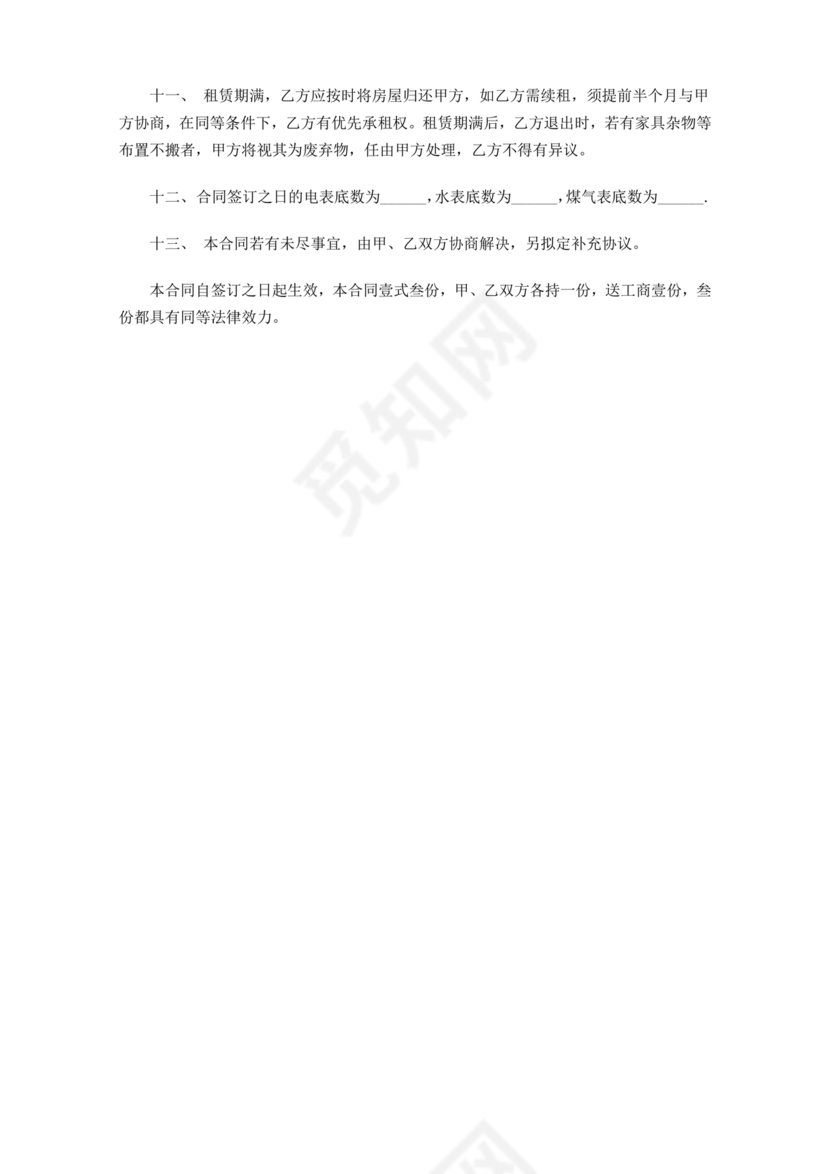 个人租房合同电子版免费