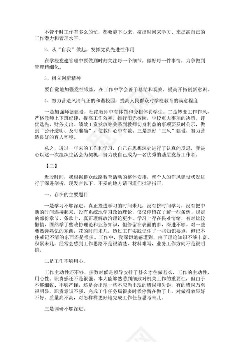 2024年组织生活发言精选5篇