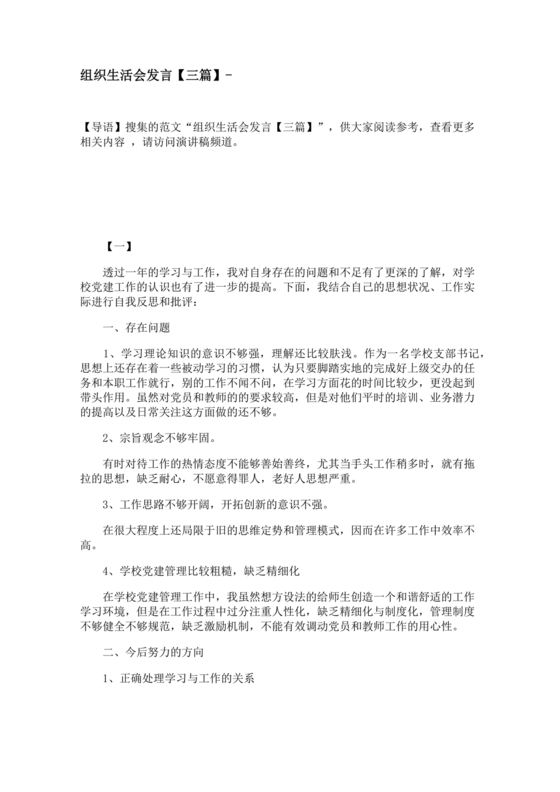 2024年组织生活发言精选5篇