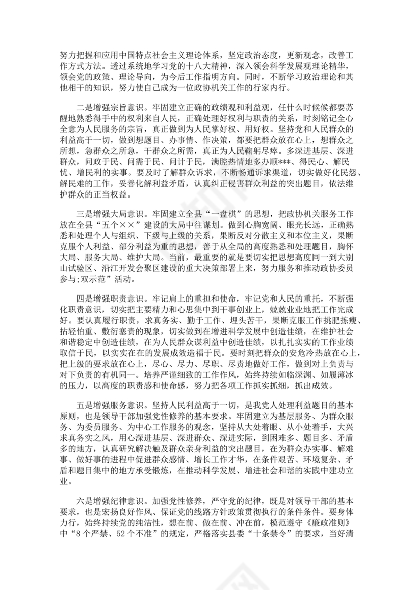 2024年组织生活发言精选5篇