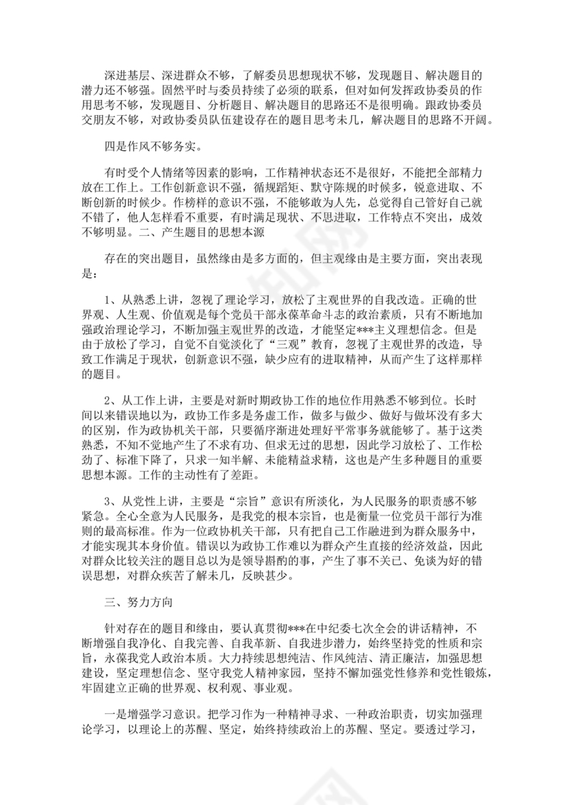 2024年组织生活发言精选5篇