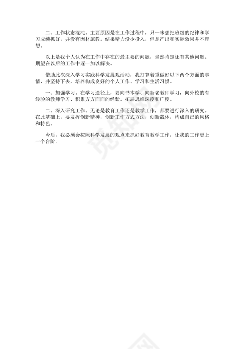 2024年组织生活发言精选5篇