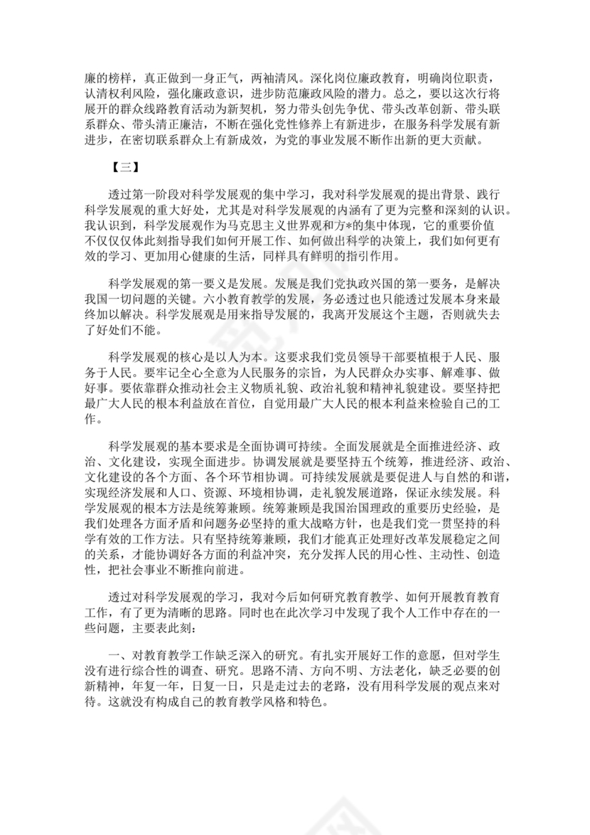 2024年组织生活发言精选5篇