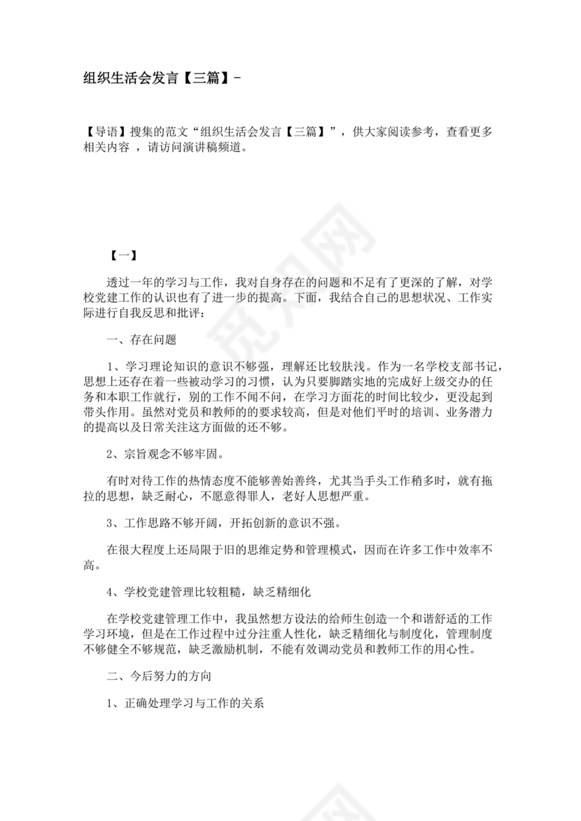 2024年组织生活发言精选5篇