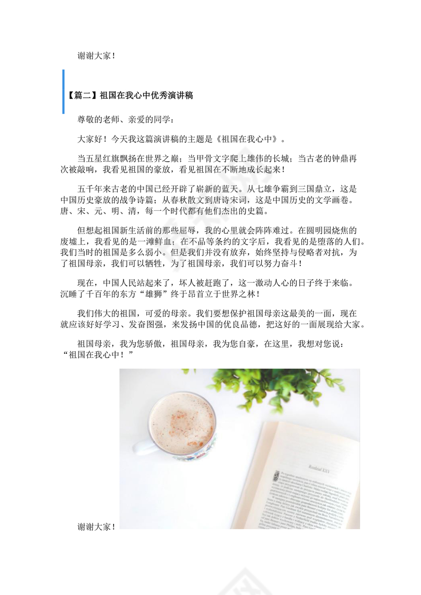 祖国在我心中演讲稿