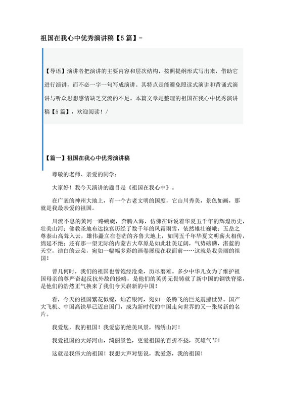 祖国在我心中演讲稿